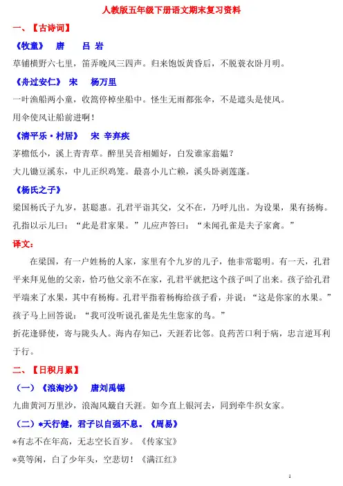人教版五年级语文下册期末复习资料汇总