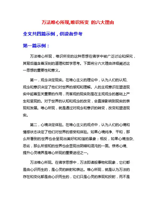 万法唯心所现,唯识所变 的六大理由