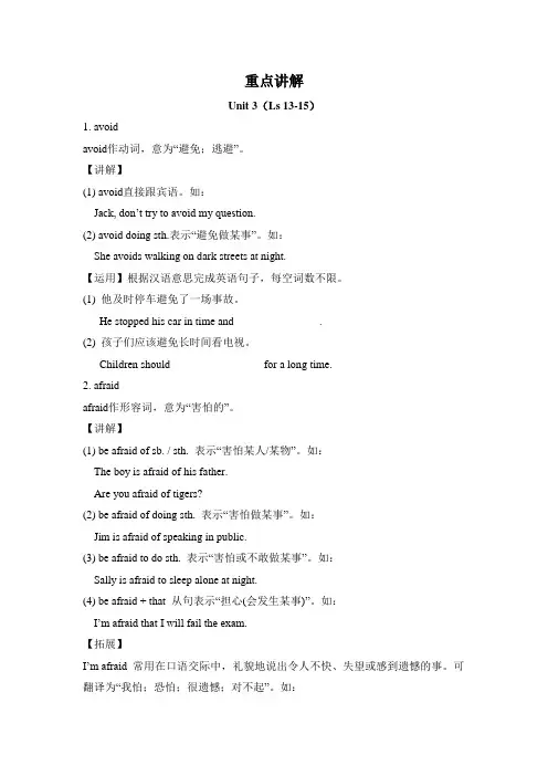 冀教版英语八年级下册Unit 3：Lesson 13 Danny‘s Big Scare 重点讲解