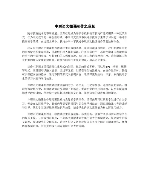 中职语文微课制作之我见