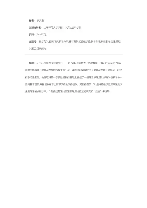 赞可夫《教学与发展》