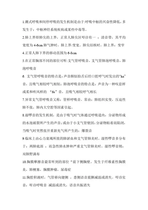 诊断学第七版人卫