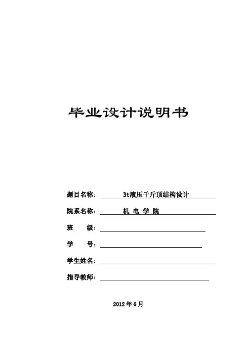 3t液压千斤顶结构设计