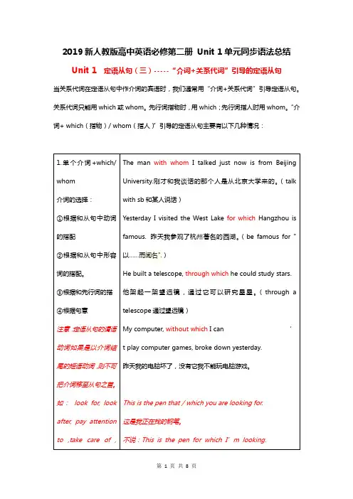 2019新人教版高中英语必修第二册 Unit 1 单元同步语法总结(含练习题及答案)