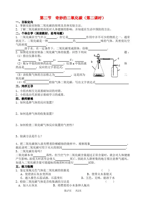 九年级化学上册第2章身边的化学物质第2节奇妙的二氧化碳导学案2沪教版