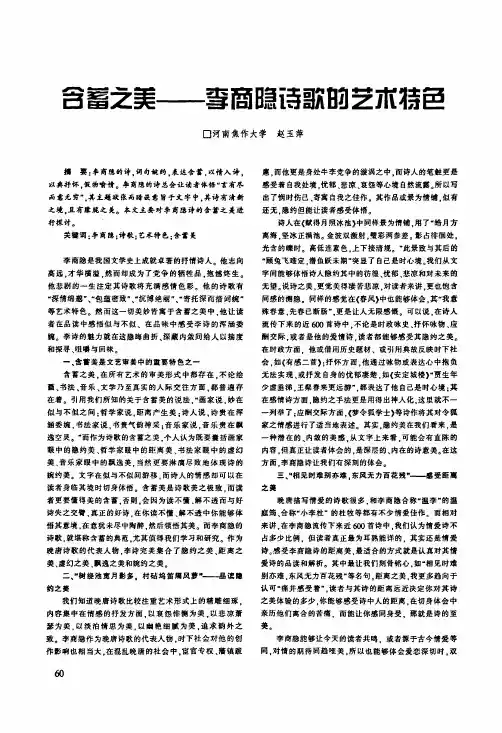 含蓄之美——李商隐诗歌的艺术特色