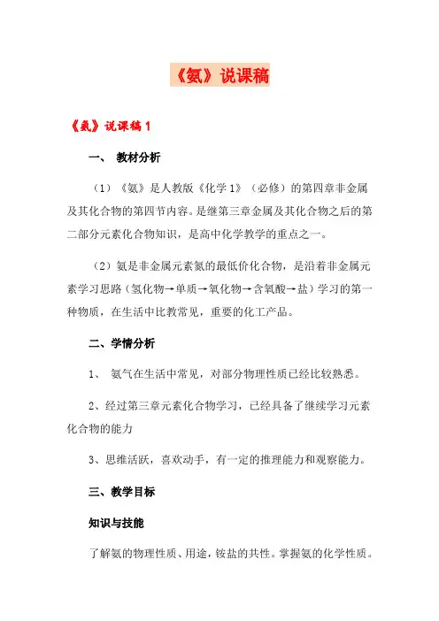 《氨》说课稿