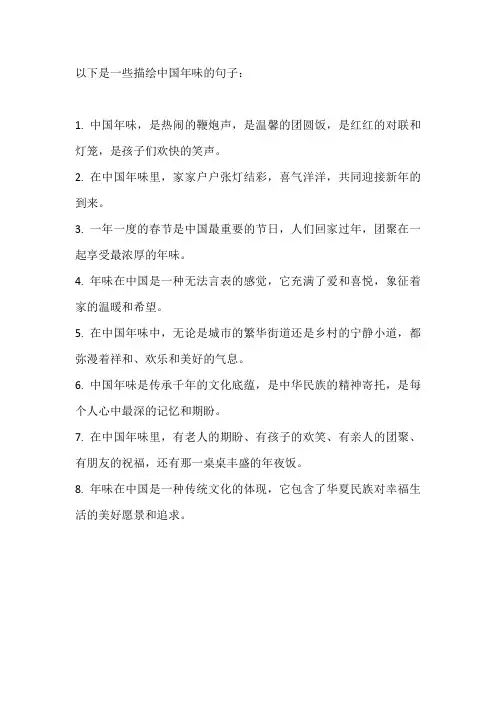 中国年味的句子