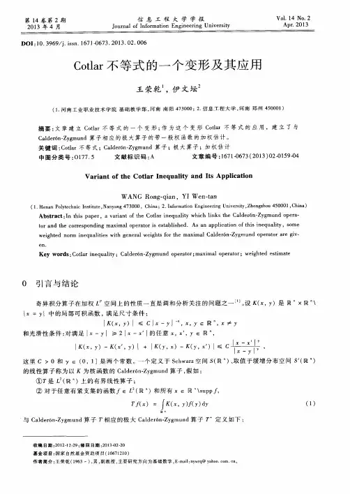 Cotlar不等式的一个变形及其应用