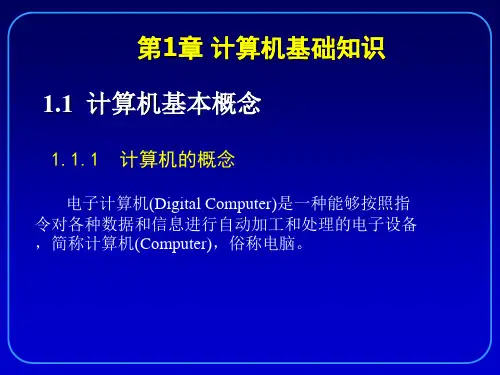 中职计算机应用第1章