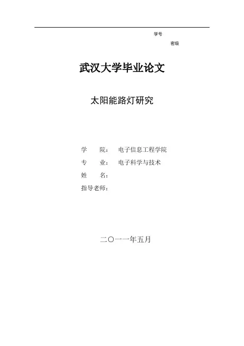 基于51单片机的太阳能路灯研究论文