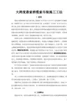 大跨度悬索桥缆索吊装施工工法(20页)