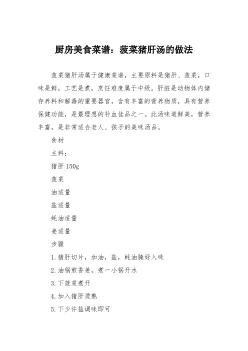 厨房美食菜谱：菠菜猪肝汤的做法