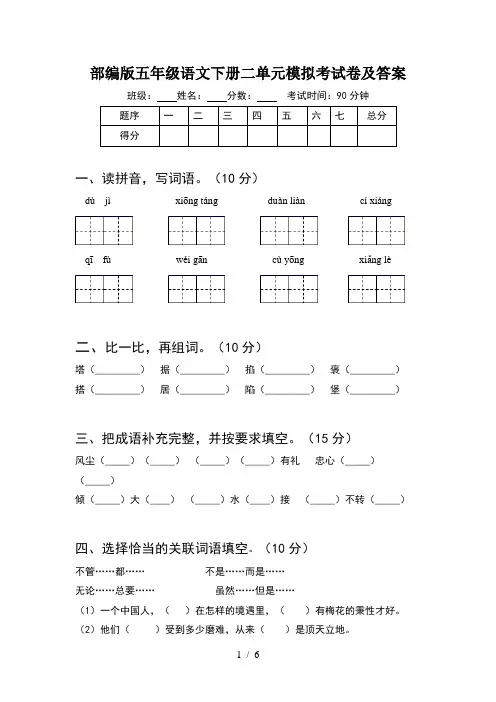 部编版五年级语文下册二单元模拟考试卷及答案