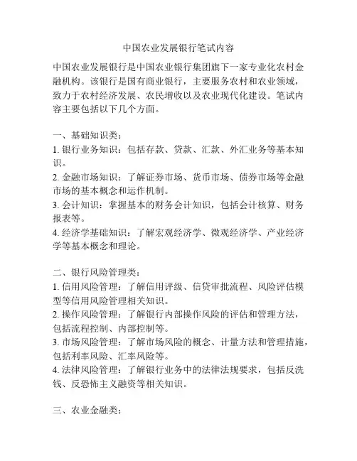 中国农业发展银行笔试内容