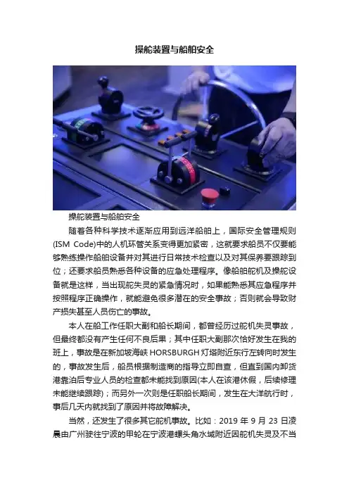 操舵装置与船舶安全
