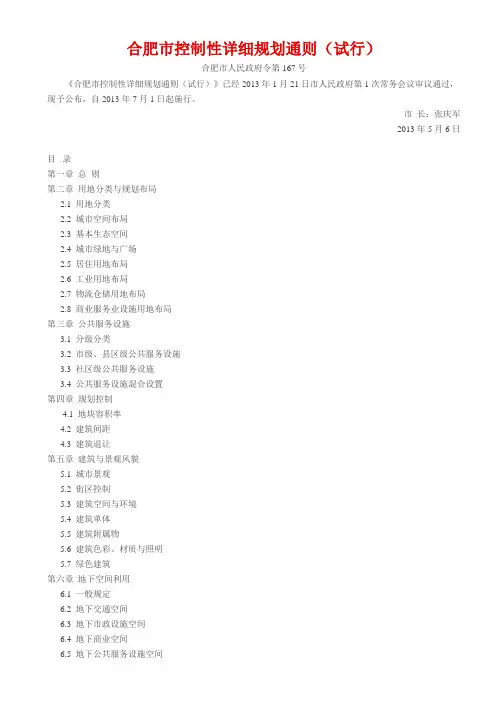 合肥市控制性详细规划通则(试行)..