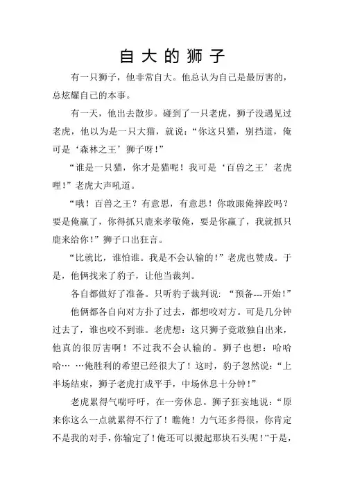自大的狮子