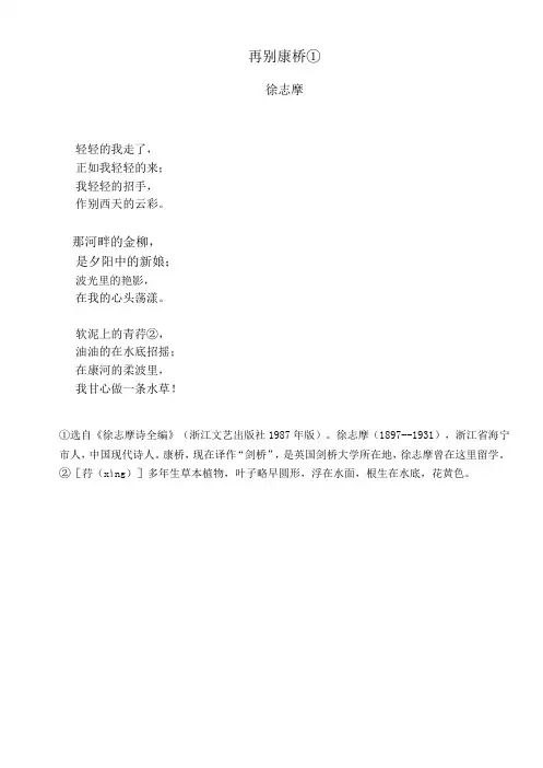 《再别康桥》原文及作者介绍
