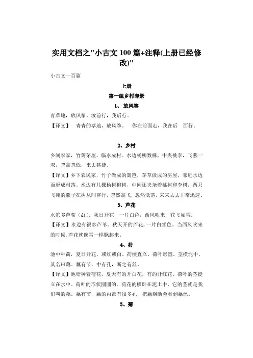 实用文档之小古文100篇 注释(上册)
