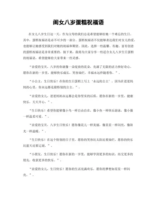 闺女八岁蛋糕祝福语