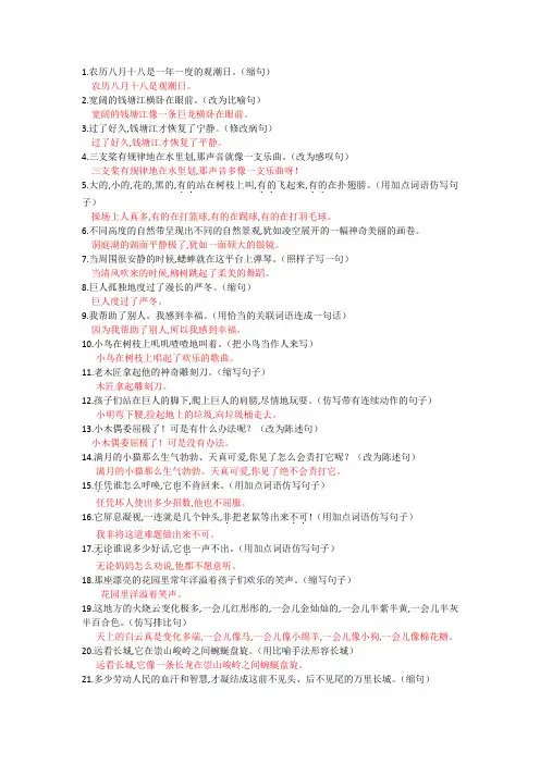 小学四年级上册语文句子专项训练题含答案