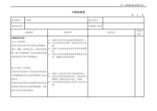 行政部内审检查表