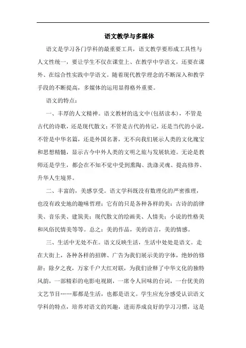语文教学与多媒体