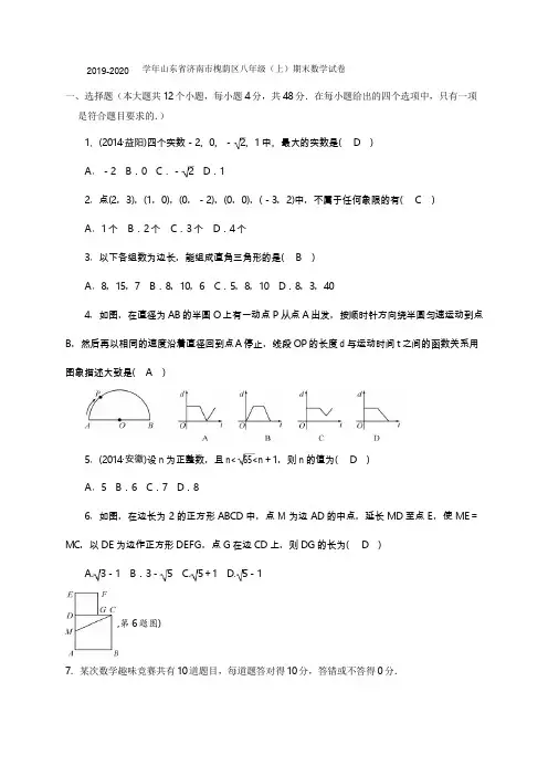 山东省济南市槐荫区2019-2020学年北师大版上学期八年级期末考试数学试题(解析版)