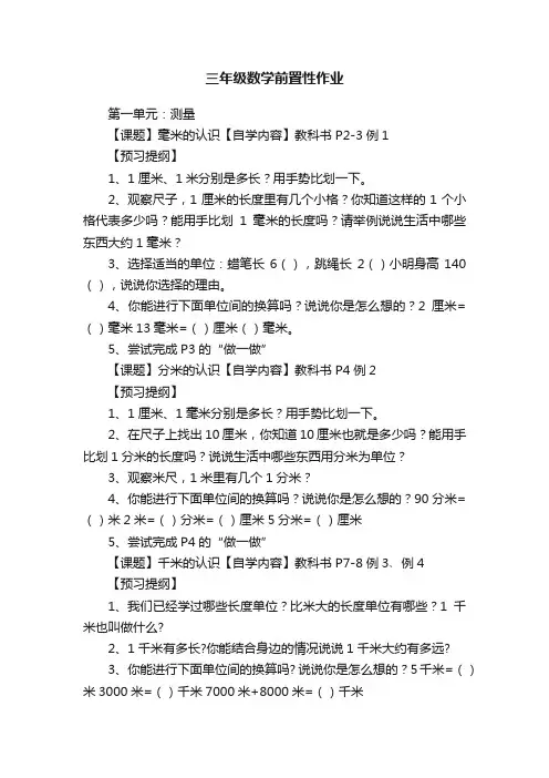 三年级数学前置性作业