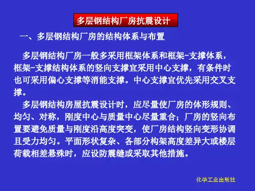 单层钢结构厂房结构抗震详图PPT.
