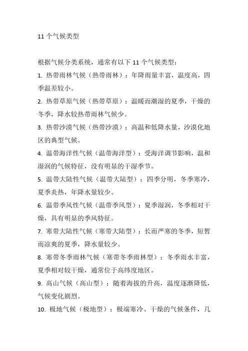 11个气候类型