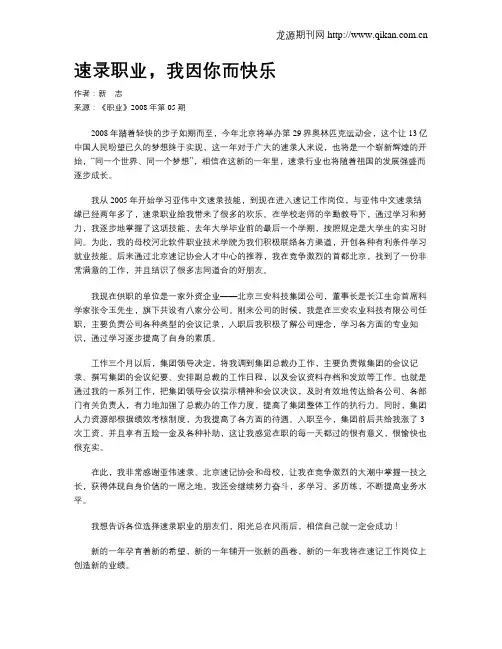 速录职业,我因你而快乐