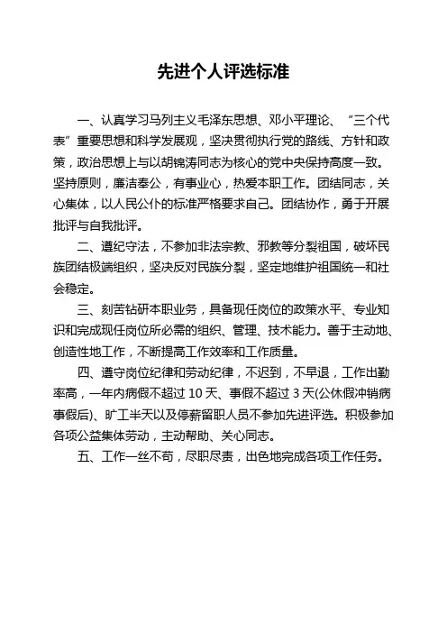 先进个人评选标准