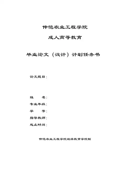 毕业论文(设计)计划任务书