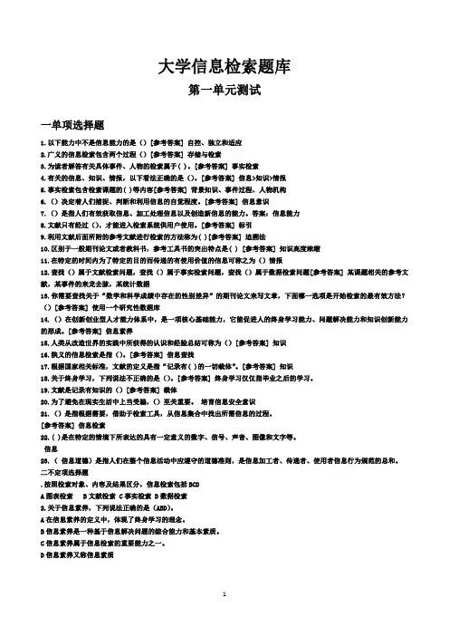 大学信息检索题库