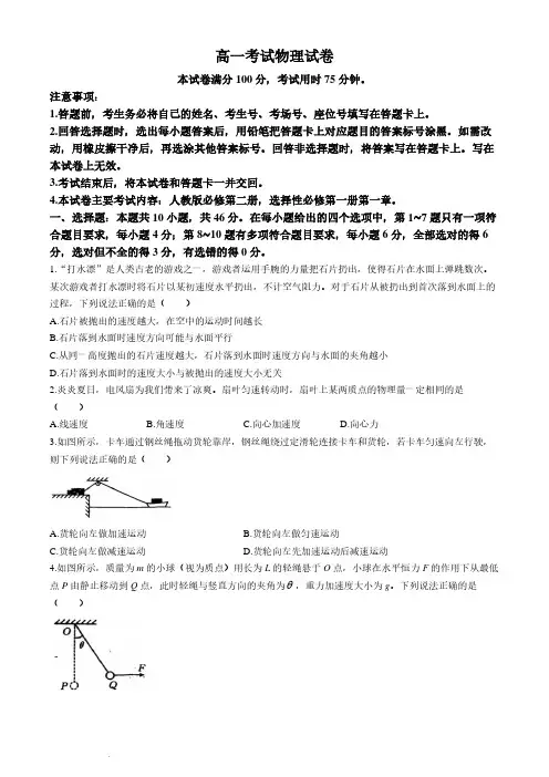 辽宁省部分学校2024年高一下学期期末联考物理试题+答案