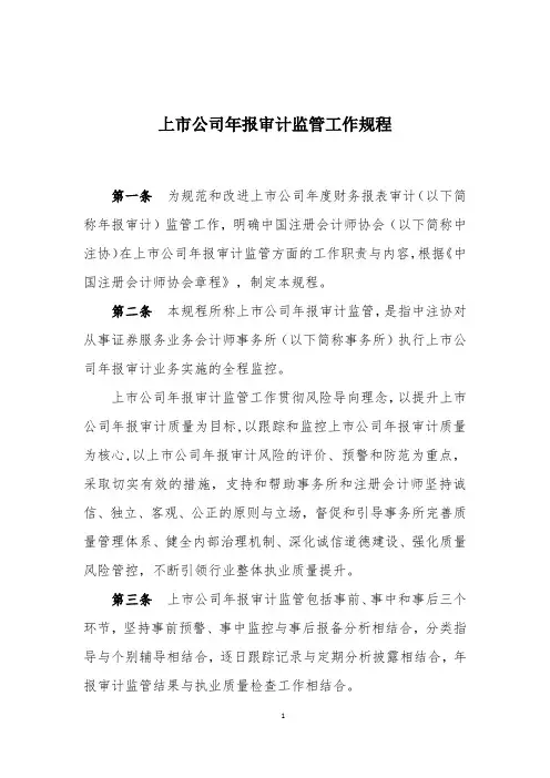 上市公司年报审计监管工作规程