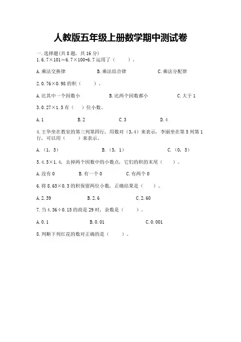 人教版五年级上册数学期中测试卷含完整答案(易错题)