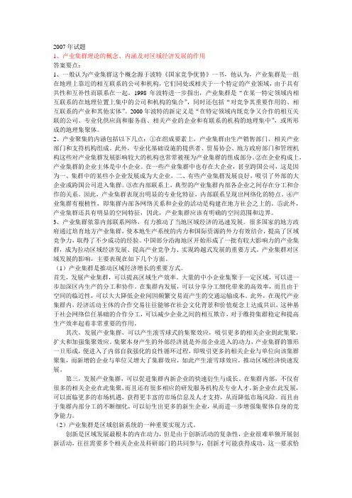 2007年-华师大人文地理考博专业课试题-参考答案