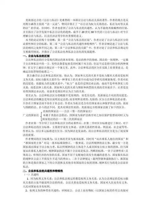 美浓部达吉《公法与私法》读书笔记