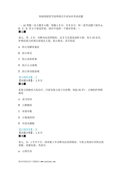 2014年初级放射医学技师相关专业知识考试试题