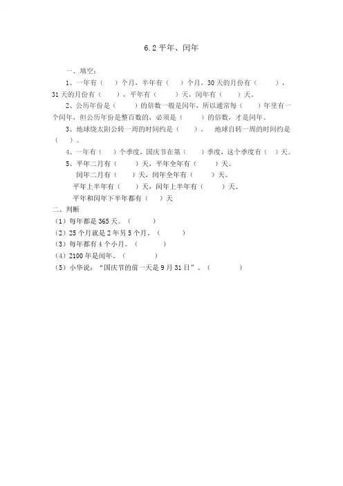 最新人教版三年级数学下册课时练6.2平年、闰年