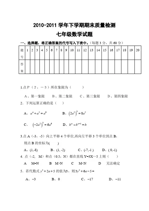 青岛版七年级数学下学期期末试题(含答案)
