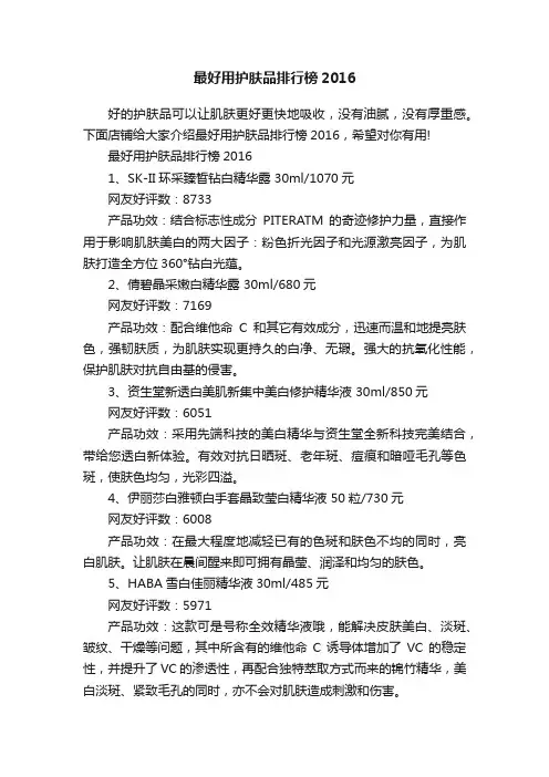 最好用护肤品排行榜2016