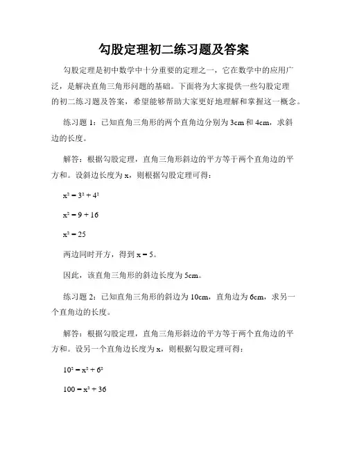 勾股定理初二练习题及答案