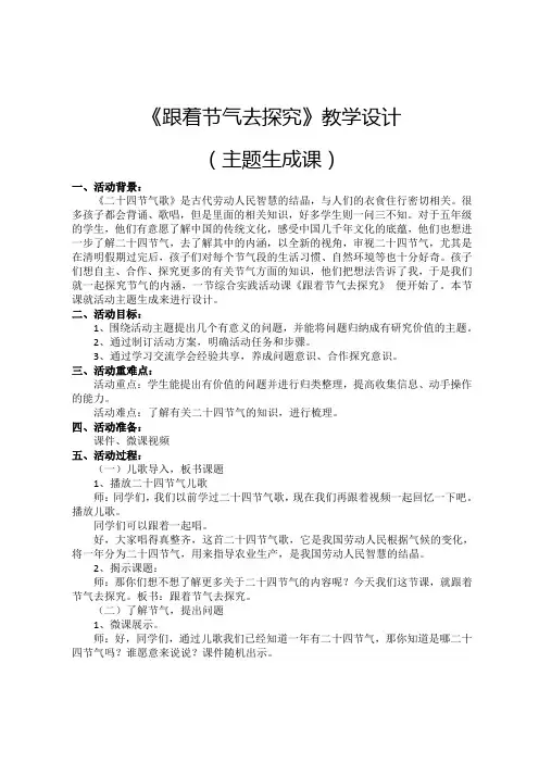 《跟着节气去探究》教学设计[22]