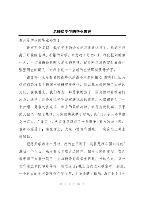 老师给学生的毕业感言