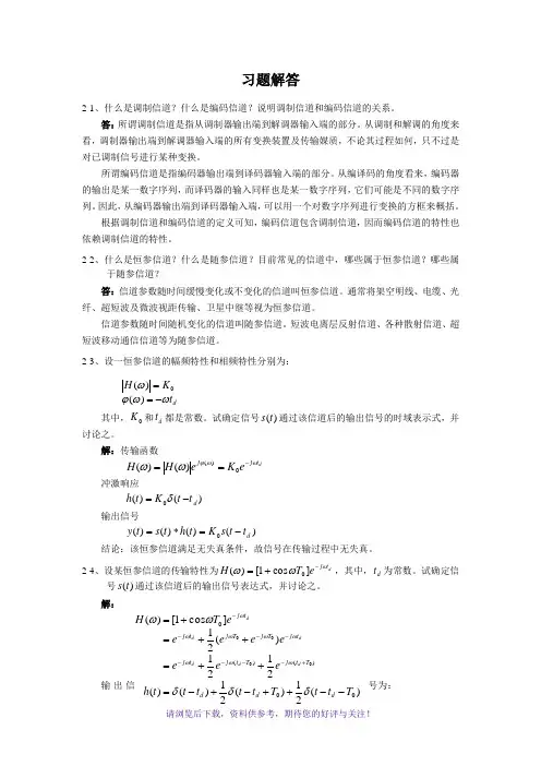 通信原理第2章习题解答