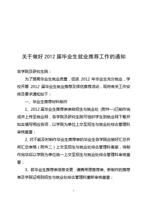 2012推荐文件